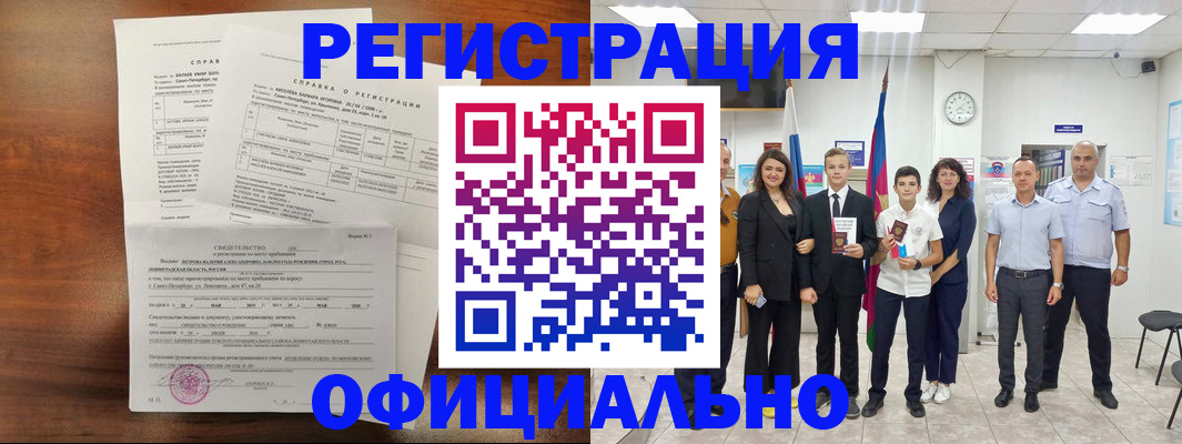 временная регистрация в квартире в Донском