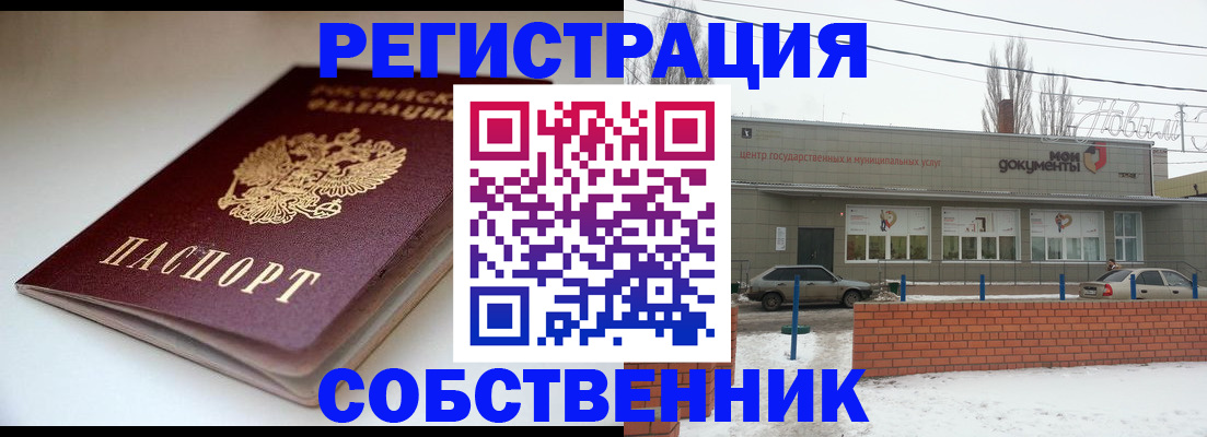 прописка паспорт в Донском