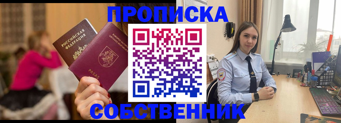 временная регистрация для школы в Донском