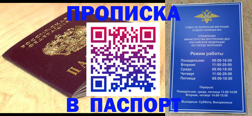 временная регистрация купить в Донском