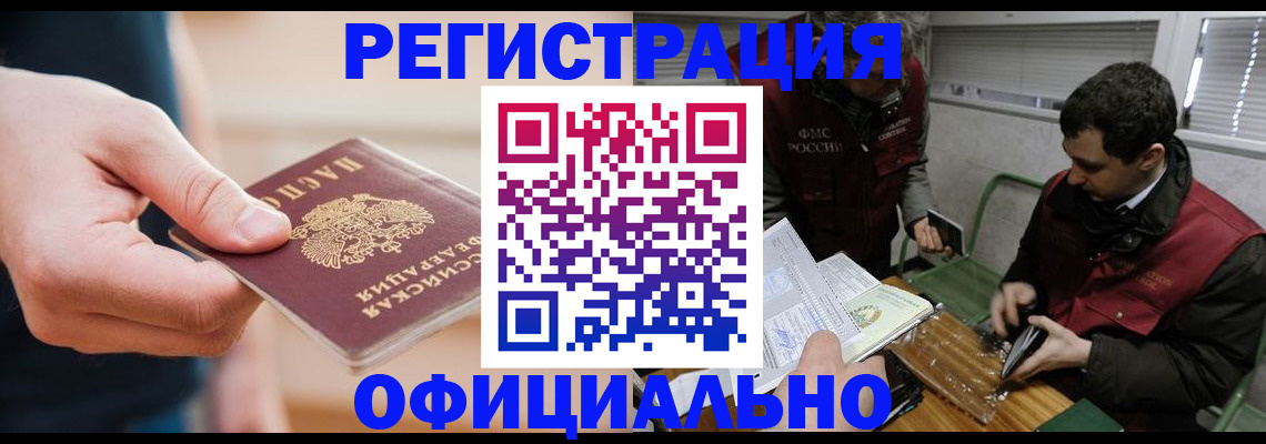 прописка паспорт в Донском
