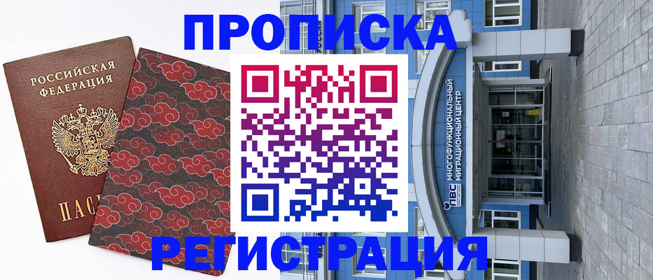 прописка от собственника в Донском